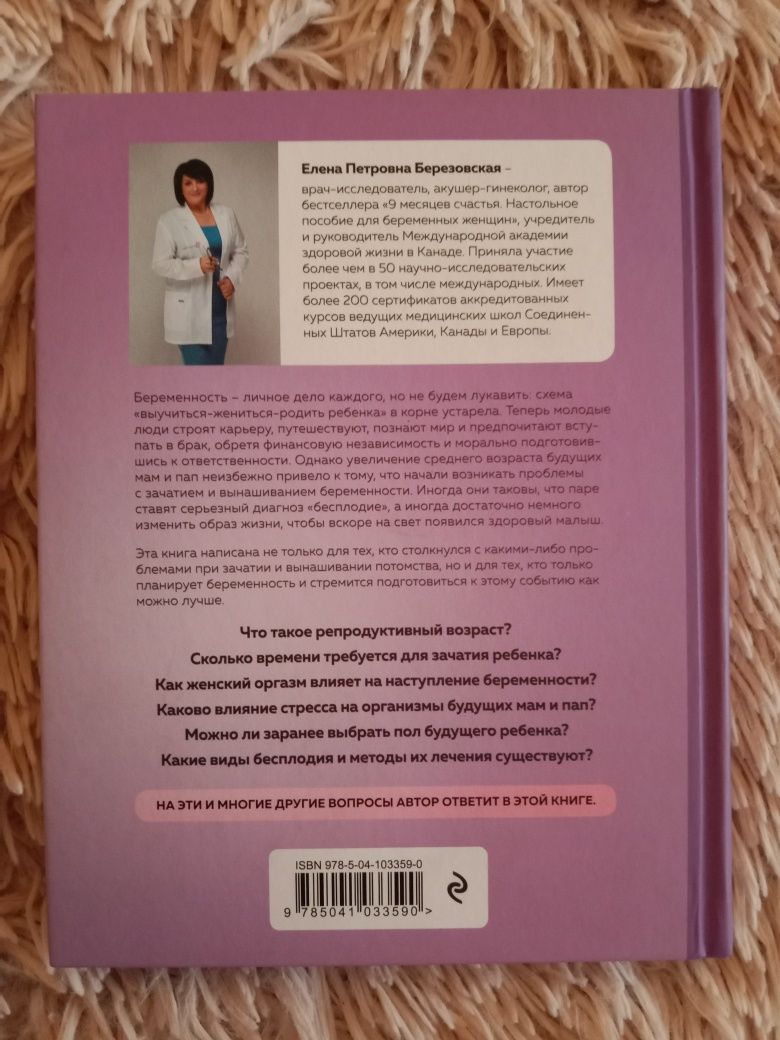 Книга для тех, кто планирует беременность: 3 000 тг. - Книги / журналы  Темиртау на Olx