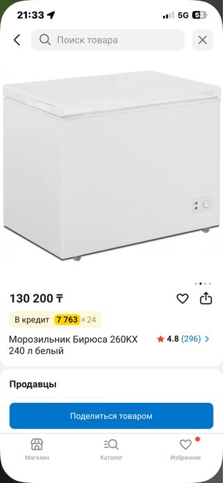 морозильник бирюса