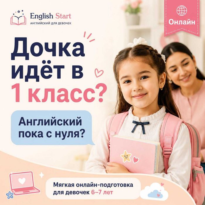 Английский для девочек 6–7 лет перед 1 классом | Онлайн