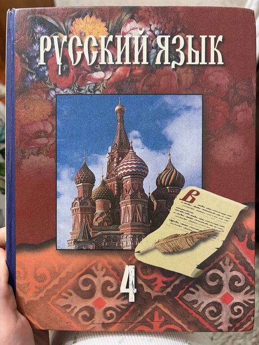 Книга Русский язык