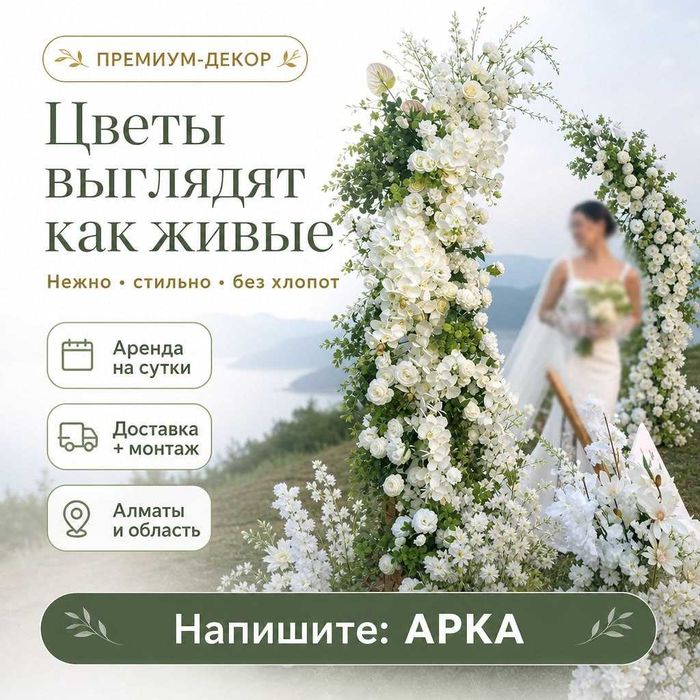 Свадебная Арка Дешево