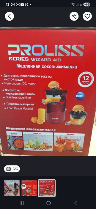 Соковыжемалка электрическая