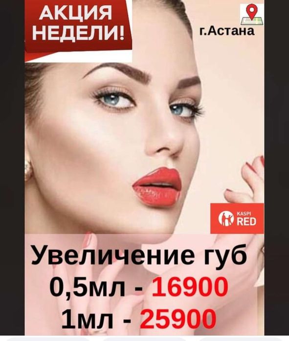 Увеличение губ от 16900