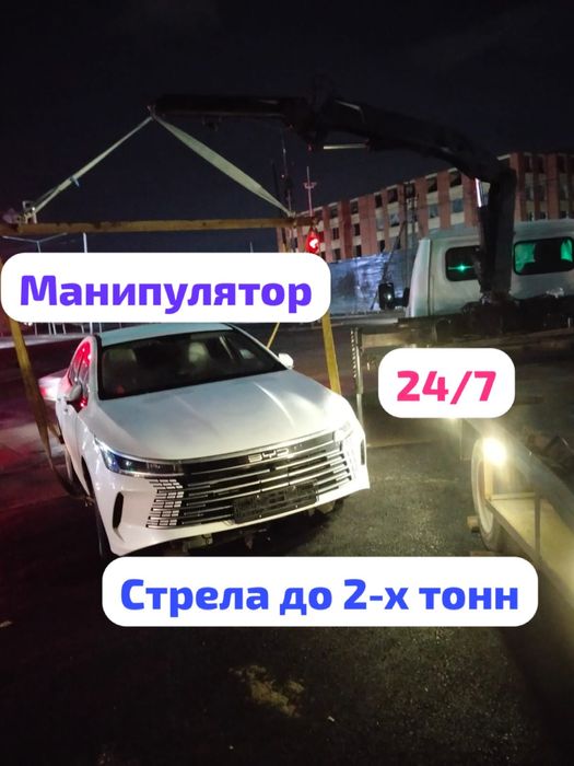 Манипулятор Эвакуатор