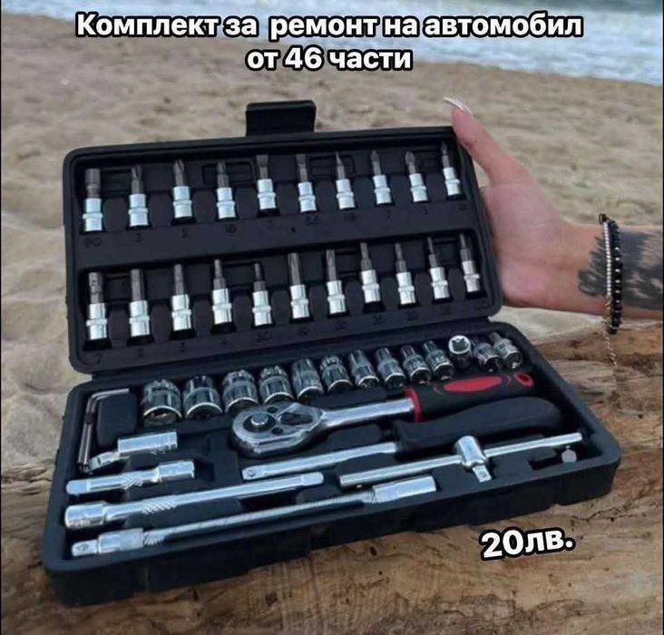 Комплек части за ремонт на автомобила