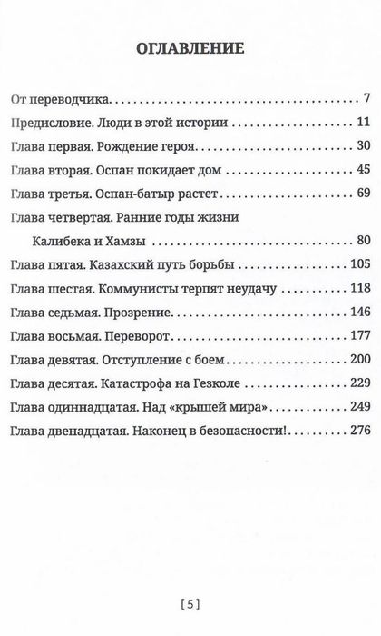 Великий исход казахов