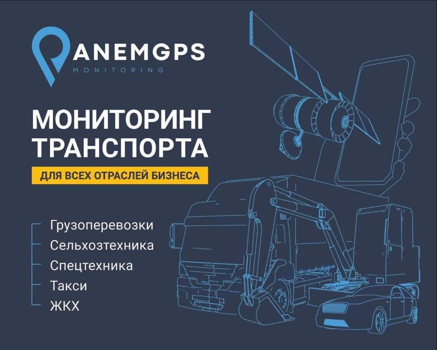 Установка Джпс. ANEMGPS