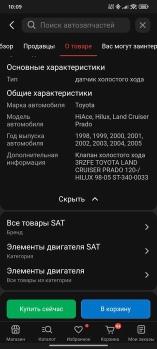 Клапан холстого хода 3RZ-FE