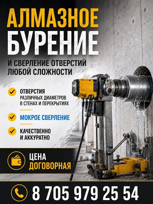 Алмазное бурение и сверление