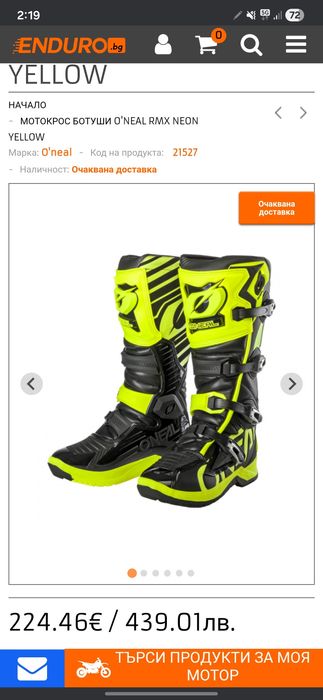 Ботуши Oneal rmx neon yellow 42