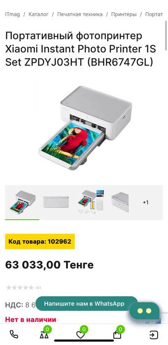 Фото принтер Xiaomi S1