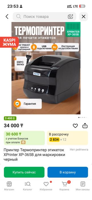 Термопринтер Принтер
