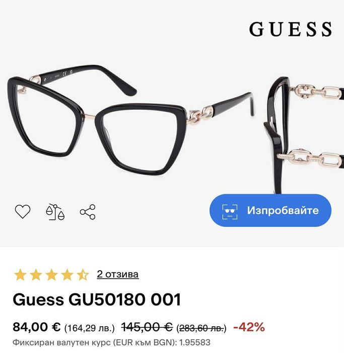 Диоптрични рамки guess
