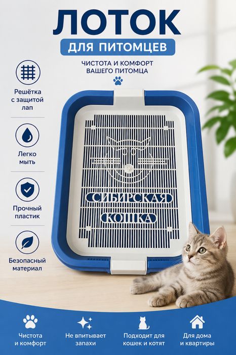 Лоточек для кошки