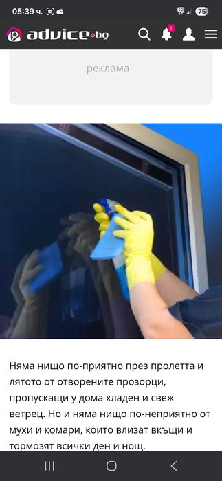 Миене на прозорци