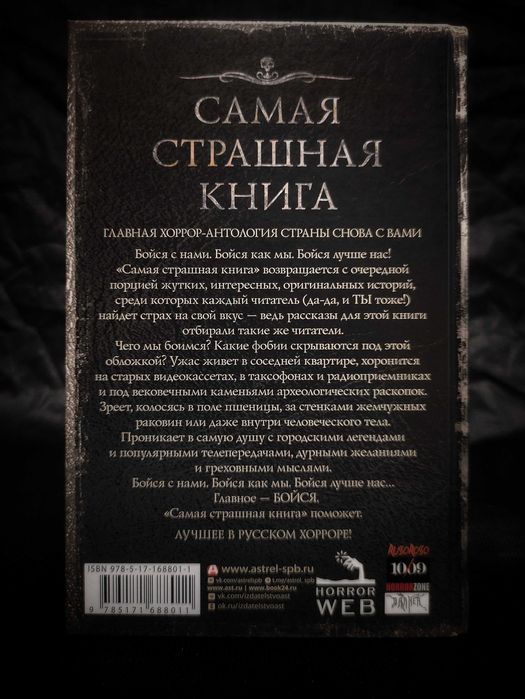 Самая Страшная Книга 2025