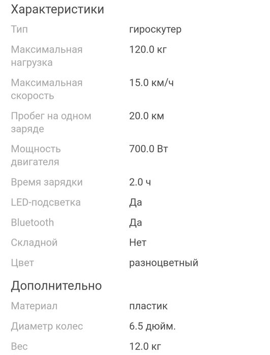 Продам 2 гироскутера практически новый