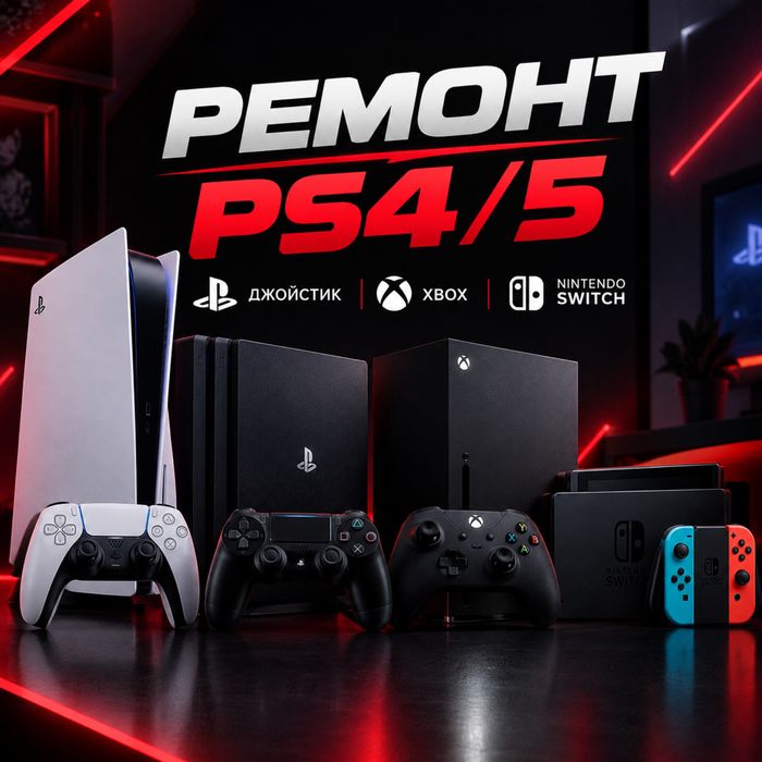 РЕМОНТ XBOX ремонт nintendo switch чистка плейстейшен 4/5 playstation5