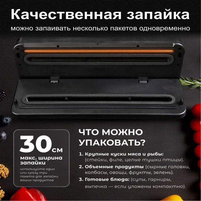 Вакуумный упаковщик