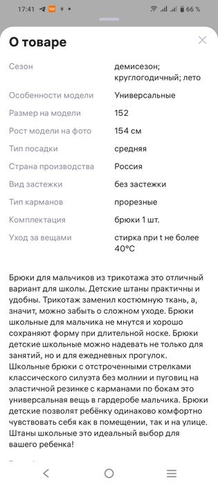 Брюки школьные на резинке