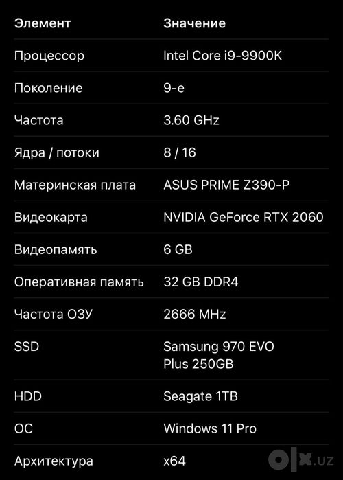 Игровой компьютер