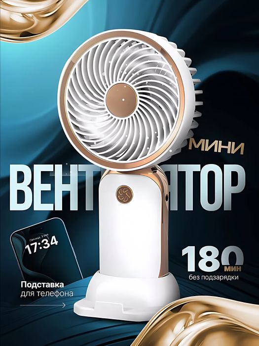 Мини - Вентилятор. Ручной, Заряжаемый.