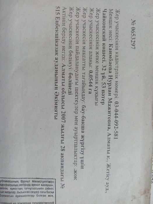 Продам Участок срочно