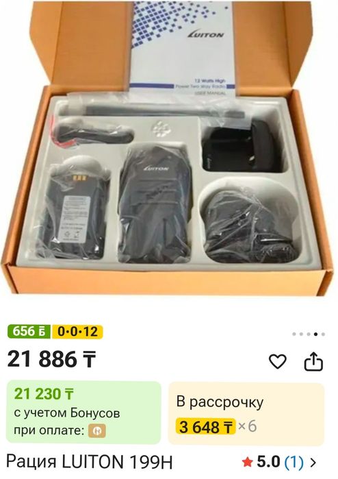 Рация Luiton LT-199H