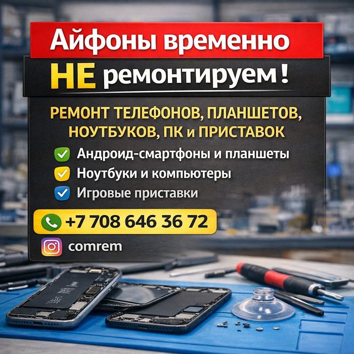 Ремонт телефонов