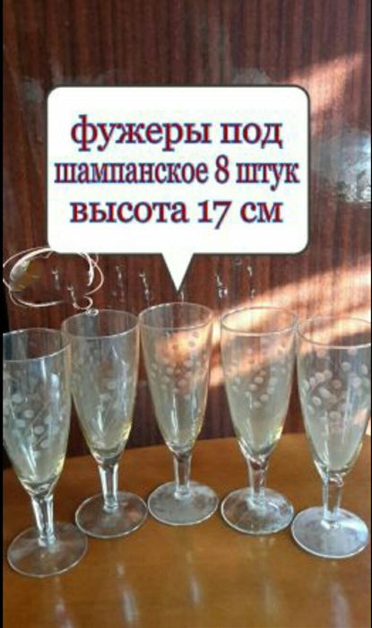 Фужеры советские стекло