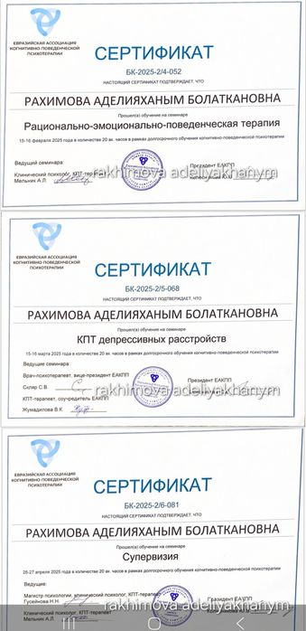 Психолог Алматы онлайн