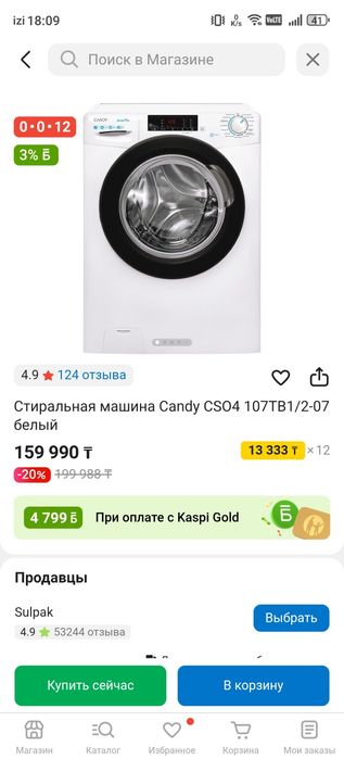 Автомат стиральная машина