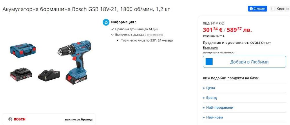 BOSCH GSB 18V-21 - Ударен акумулаторен винтоверт 18V като нов!