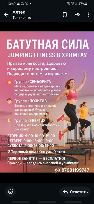 Джампинг фитнес в Хромтау