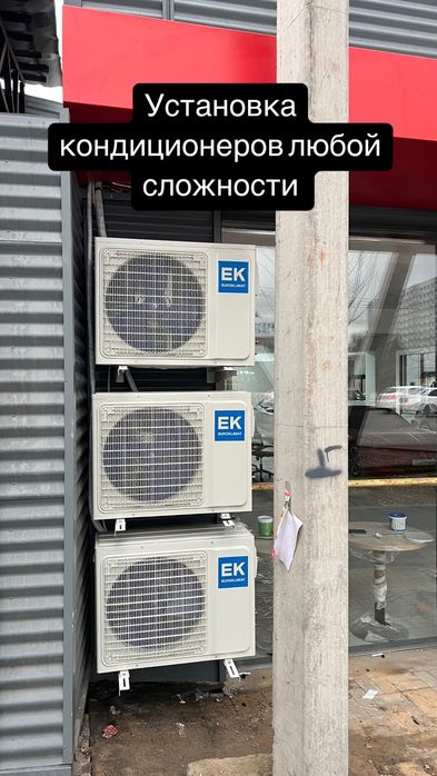Установка продажа кондиционеров