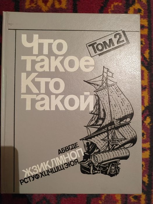 Детская энциклопедия два тома