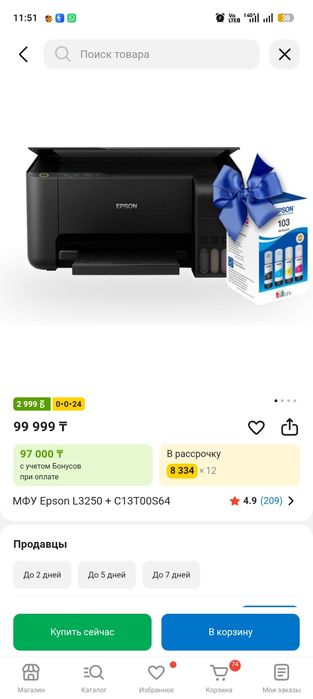 МФУ Принтер Еpson l3250