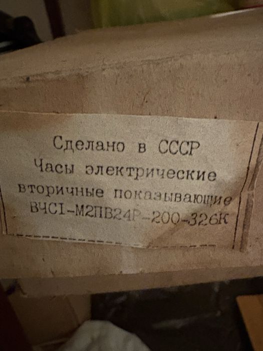 Чисто нов руски стенен часовник.