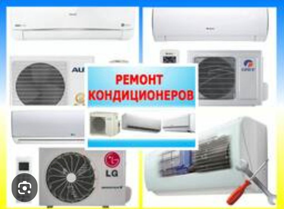 Ремонт кондиционеров с гарантией
