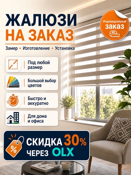 Жалюзи с установкой / O'rnatish bilan jalyuzi optom jaluzi