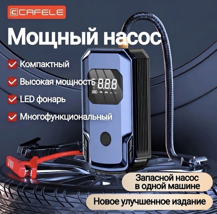 Бустер для автомобиля