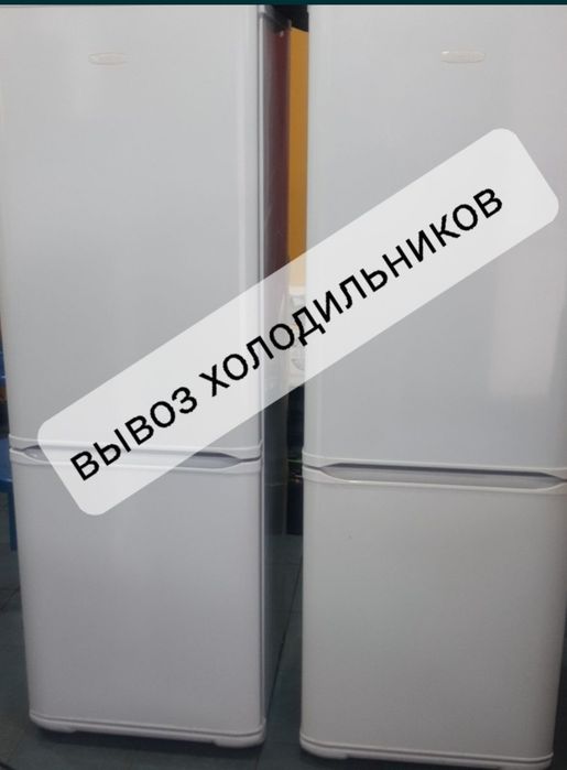 Утилизация ремонт холодильников