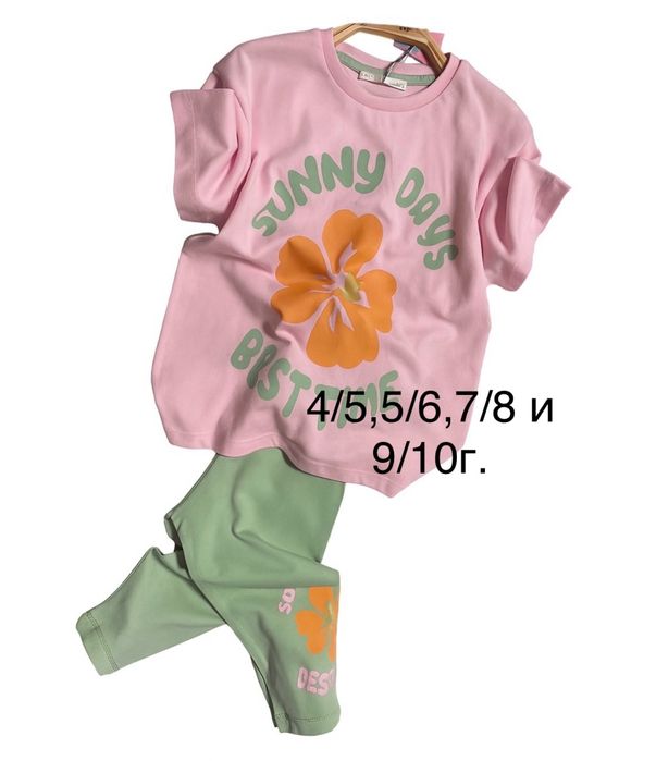 Детски Комплекти от две части