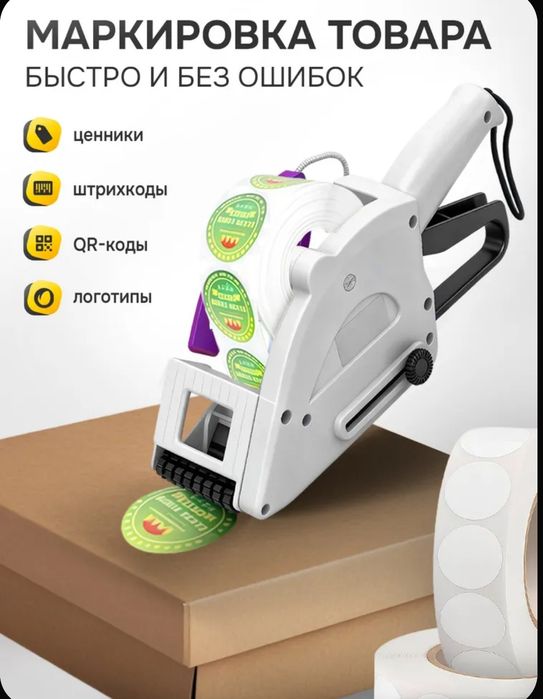 Ручной аппликатор этикеток этикетка пистолет маркировка асл белгиси