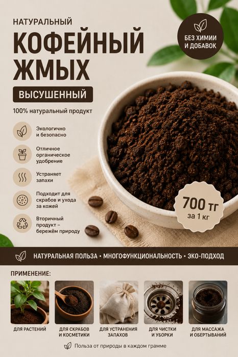 Натуральный кофейный жмых