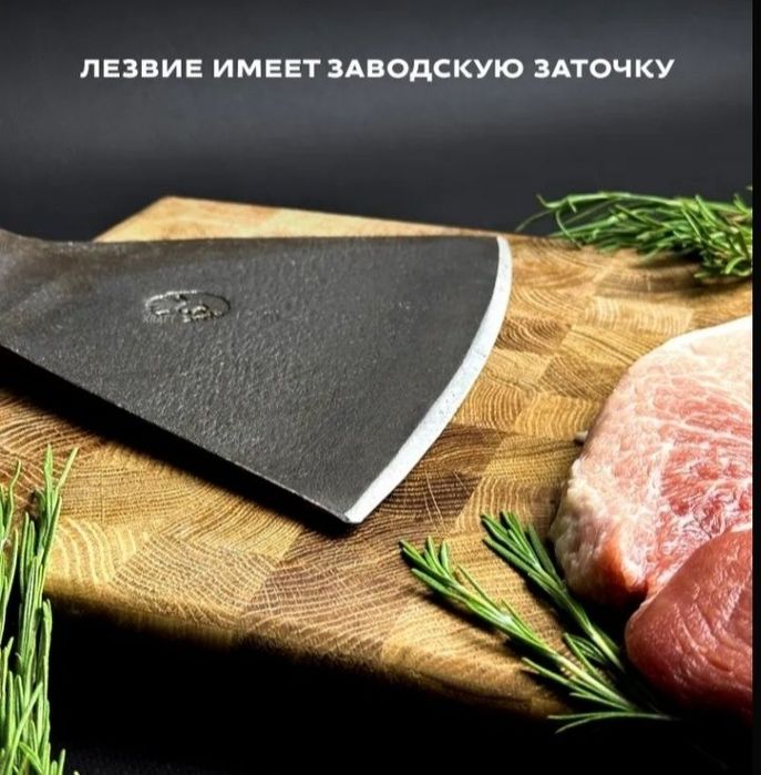 топор мясной топор