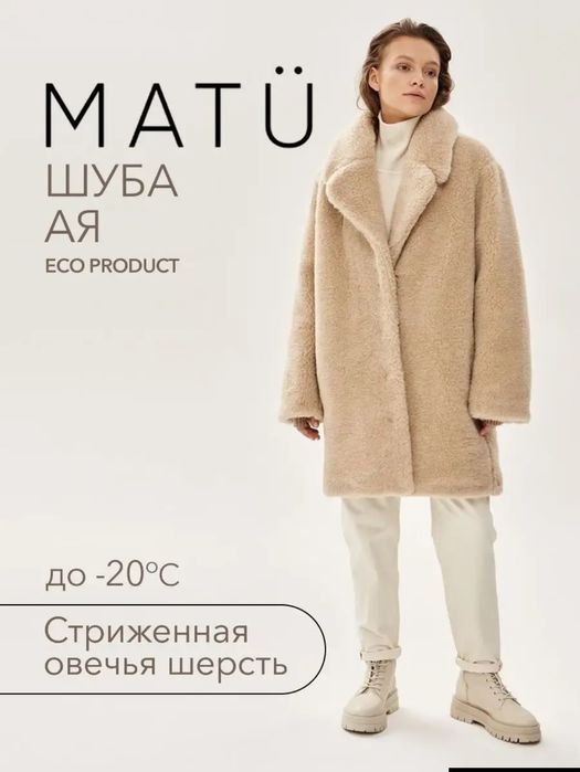 Шуба Чебурашка натуральная шерсть