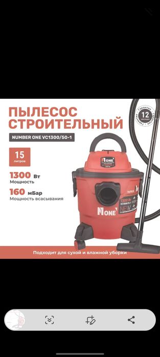 Пылесос 15л  [N⁰1]