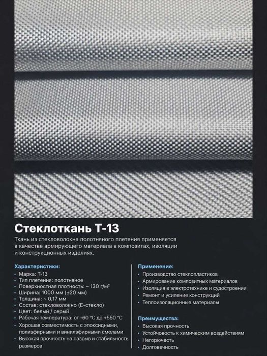 steklotkan t13 стеклоткань т13