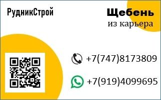 Щебень по 3500 тенге за тонну